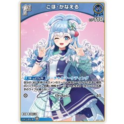 画像1: [1st]こぼ・かなえる[hOCG_hBP01-086U]