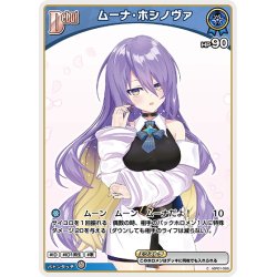 画像1: [Debut(エクストラ)]ムーナ・ホシノヴァ[hOCG_hBP01-088C]