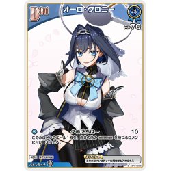 画像1: [Debut(エクストラ)]オーロ・クロニー[hOCG_hBP01-092C]