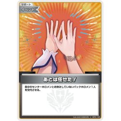 画像1: あとは任せた![hOCG_hBP01-106U]