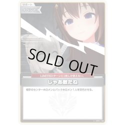 画像1: じゃあ敵だね[hOCG_hBP01-108U]