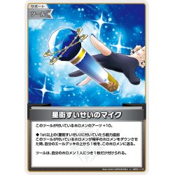 画像1: 星街すいせいのマイク[hOCG_hBP01-115U]