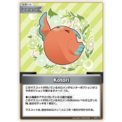 画像1: Kotori[hOCG_hBP01-121C]