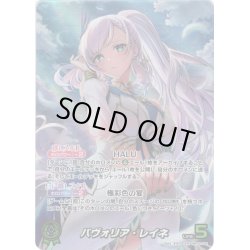 画像1: 【OUR仕様】パヴォリア・レイネ[hOCG_hBP02-002OUR]