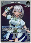 【S仕様(U)】[1st]白銀ノエル[hOCG_hBP02-016U]