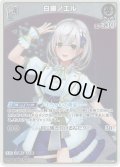 【S仕様(U)】[1st]白銀ノエル[hOCG_hBP02-016U]
