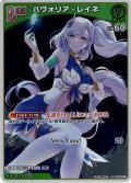【S仕様(U)】[Debut]パヴォリア・レイネ[hOCG_hBP02-019U]