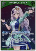 【S仕様(U)】[1st]パヴォリア・レイネ[hOCG_hBP02-021U]