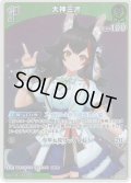 【S仕様(U)】[1st]大神ミオ[hOCG_hBP02-026U]