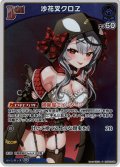 【S仕様(U)】[Debut]沙花叉クロヱ[hOCG_hBP02-036U]