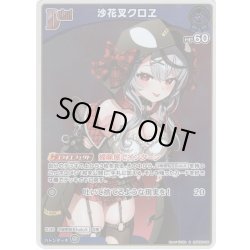 画像1: 【S仕様(U)】[Debut]沙花叉クロヱ[hOCG_hBP02-036U]
