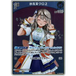 画像1: 【S仕様(U)】[1st]沙花叉クロヱ[hOCG_hBP02-038U]