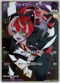 【S仕様(C)】[1st]クレイジー・オリー[hOCG_hBP02-050C]