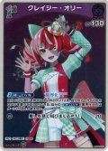 【S仕様(U)】[1st]クレイジー・オリー[hOCG_hBP02-051U]