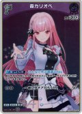 【S仕様(U)】[1st]森カリオペ[hOCG_hBP02-057U]