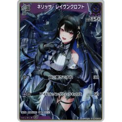 画像1: 【S仕様(C)】[1st]ネリッサ・レイヴンクロフト[hOCG_hBP02-066C]