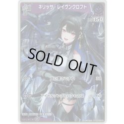 画像1: 【S仕様(C)】[1st]ネリッサ・レイヴンクロフト[hOCG_hBP02-066C]