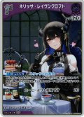 【S仕様(U)】[1st]ネリッサ・レイヴンクロフト[hOCG_hBP02-067U]