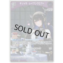 画像1: 【S仕様(U)】[1st]ネリッサ・レイヴンクロフト[hOCG_hBP02-067U]