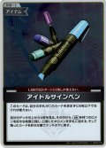 【S仕様(U)】アイドルサインペン[hOCG_hBP02-075S]