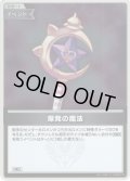 【S仕様(U)】爆発の魔法[hOCG_hBP02-079S]