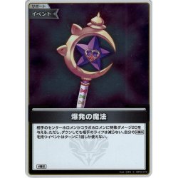 画像1: 【S仕様(U)】爆発の魔法[hOCG_hBP02-079S]