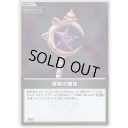 画像1: 【S仕様(U)】爆発の魔法[hOCG_hBP02-079S]