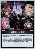 【S仕様(U)】秘密結社holoX[hOCG_hBP02-080S]