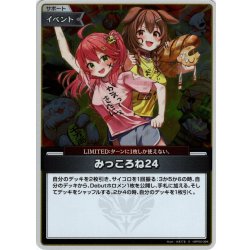 画像1: 【S仕様(U)】みっころね24[hOCG_hBP02-084S]