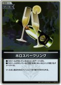 【S仕様(C)】ホロスパークリング[hOCG_hBP02-086S]