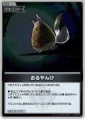 【S仕様(C)】おるやんけ[hOCG_hBP02-089S]