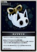 【S仕様(C)】ネジマキツネ[hOCG_hBP02-090S]