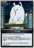 【S仕様(U)】フブラ[hOCG_hBP02-092S]