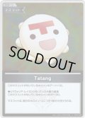 【S仕様(C)】Tatang[hOCG_hBP02-094S]