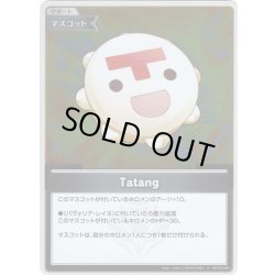 画像1: 【S仕様(C)】Tatang[hOCG_hBP02-094S]