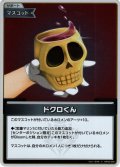 【S仕様(C)】ドクロくん[hOCG_hBP02-095S]