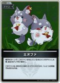 【S仕様(C)】ミオファ[hOCG_hBP02-101S]