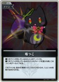 【S仕様(C)】塩っこ[hOCG_hBP02-102S]
