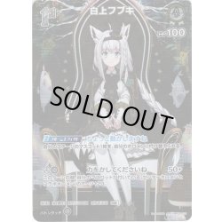 画像1: 【SR仕様(R)】[1st]白上フブキ[hOCG_hBP02-012R]