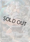 【SR仕様(RR)】[1st(Buzz)]白銀ノエル[hOCG_hBP02-017RR]
