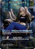 【SR仕様(R)】[1st]パヴォリア・レイネ[hOCG_hBP02-022R]