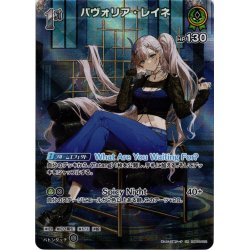 画像1: 【SR仕様(R)】[1st]パヴォリア・レイネ[hOCG_hBP02-022R]