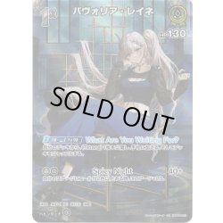 画像1: 【SR仕様(R)】[1st]パヴォリア・レイネ[hOCG_hBP02-022R]