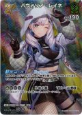 【SR仕様(RR)】[2nd]パヴォリア・レイネ[hOCG_hBP02-023RR]