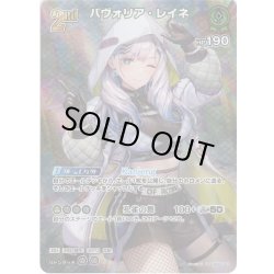画像1: 【SR仕様(RR)】[2nd]パヴォリア・レイネ[hOCG_hBP02-023RR]