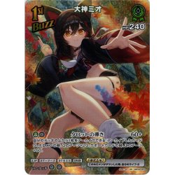 画像1: 【SR仕様(RR)】[1st]大神ミオ[hOCG_hBP02-027RR]