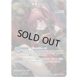 画像1: 【SR仕様(RR)】[2nd]宝鐘マリン[hOCG_hBP02-033RR]