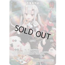 画像1: 【SR仕様(RR)】[1st(Buzz)]百鬼あやめ[hOCG_hBP02-034RR]