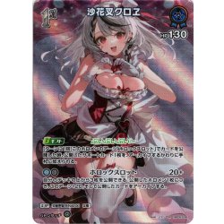 画像1: 【SR仕様(R)】[1st]沙花叉クロヱ[hOCG_hBP02-039R]