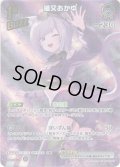 【SR仕様(RR)】[1st]猫又おかゆ[hOCG_hBP02-041RR]